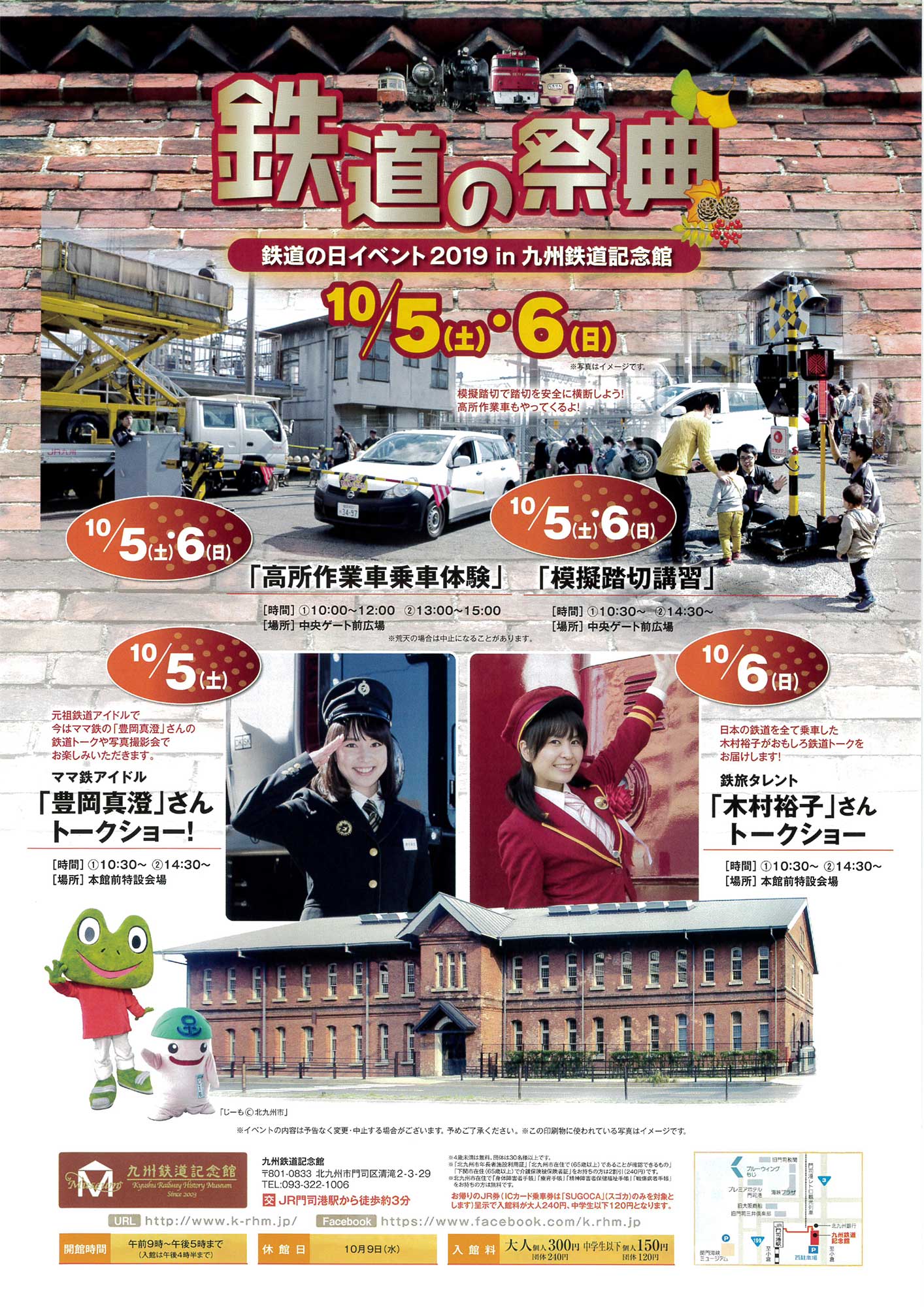 鉄道の祭典 鉄道の日イベント2019 in 九州鉄道記念館