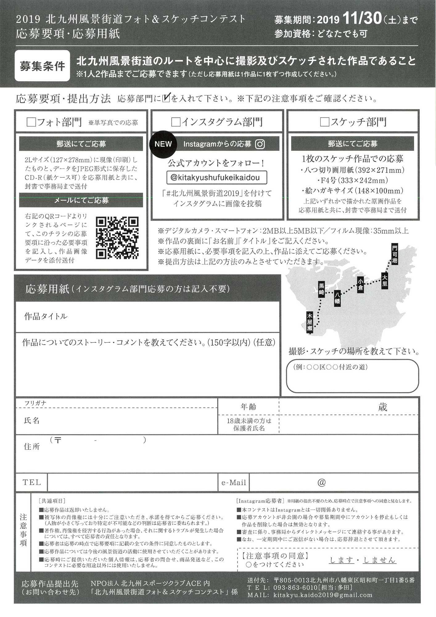 2019北九州風景街道 フォト&スケッチ コンテスト