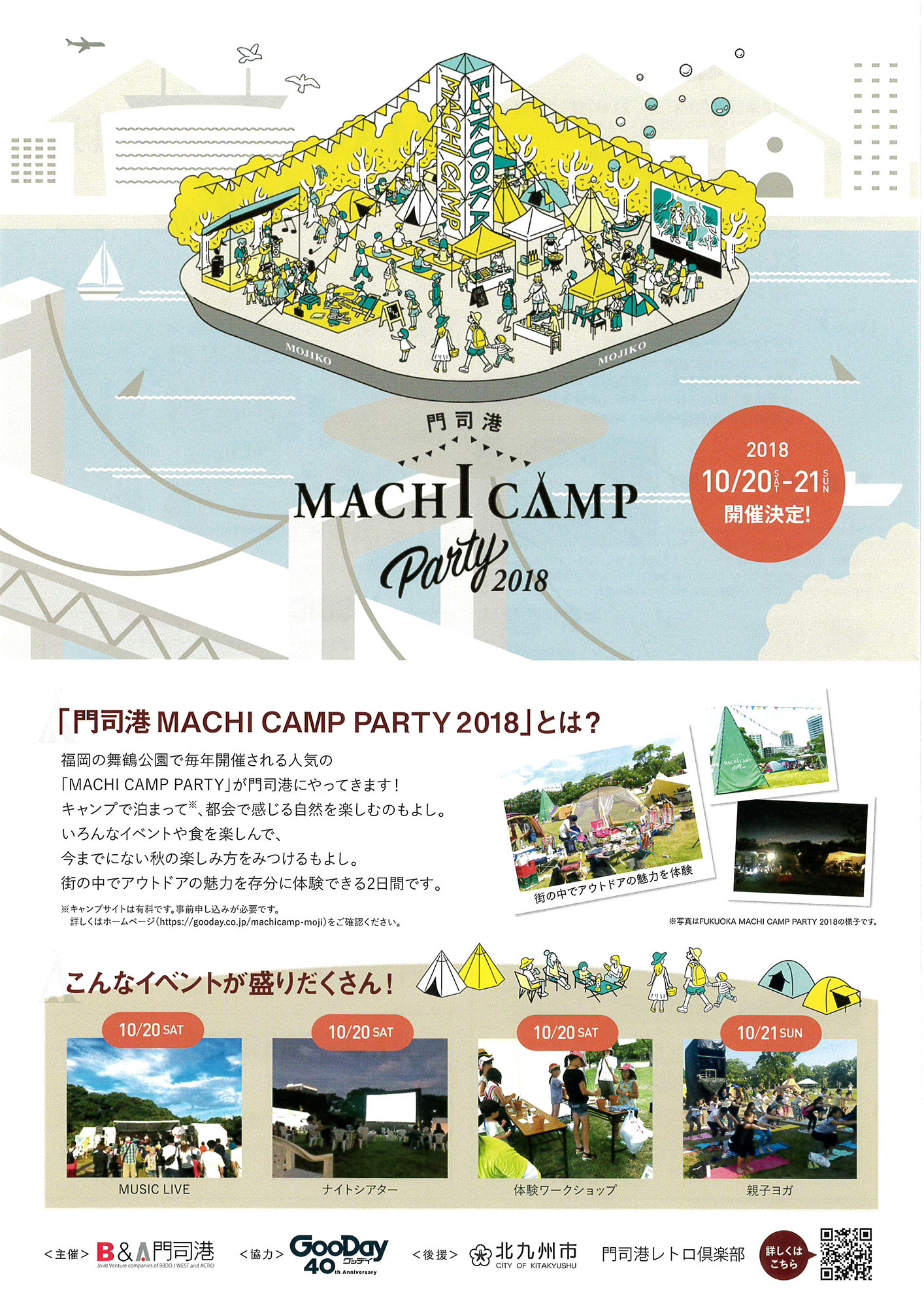 門司港 MACHI CAMP party 2018
