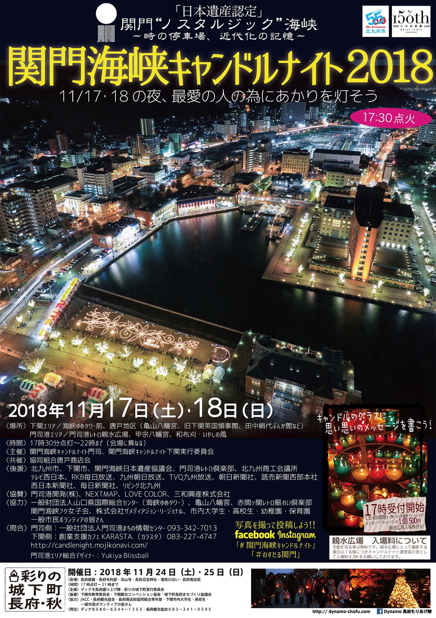 関門海峡キャンドルナイト2018