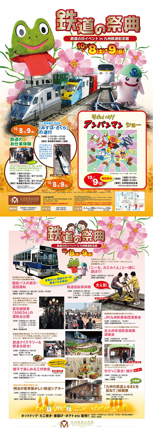 鉄道の祭典 in 九州鉄道記念館