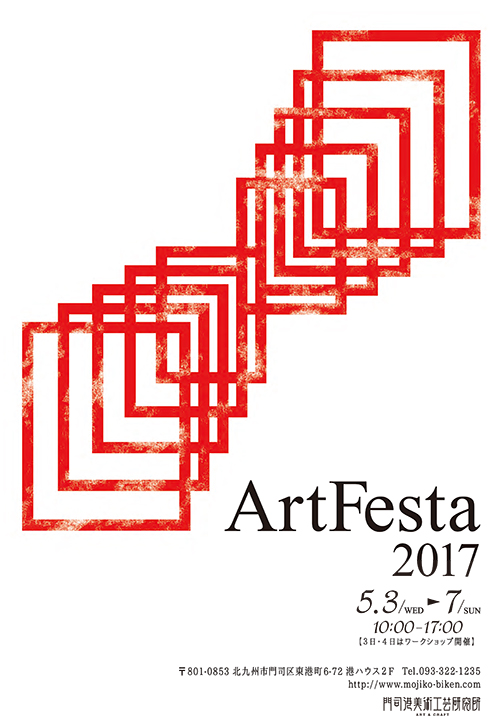 ArtFesta 2017