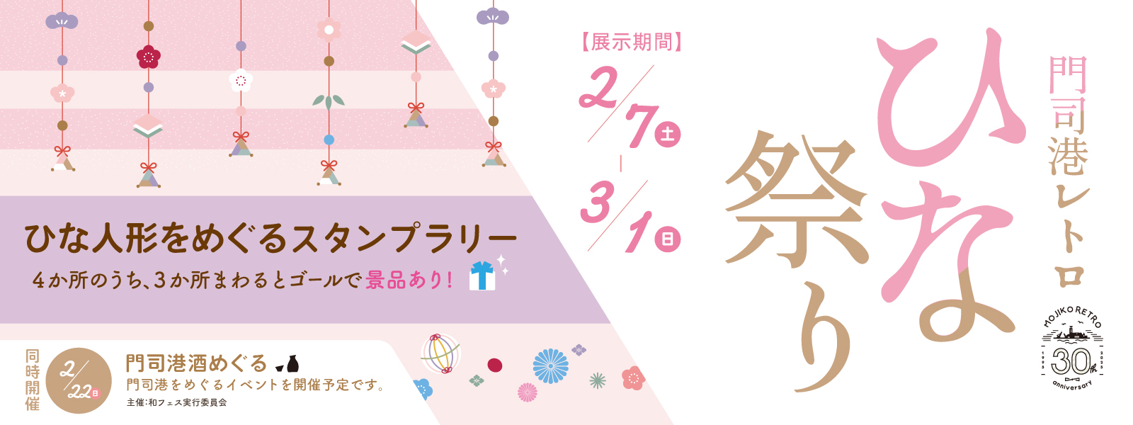 門司港レトロひな祭り