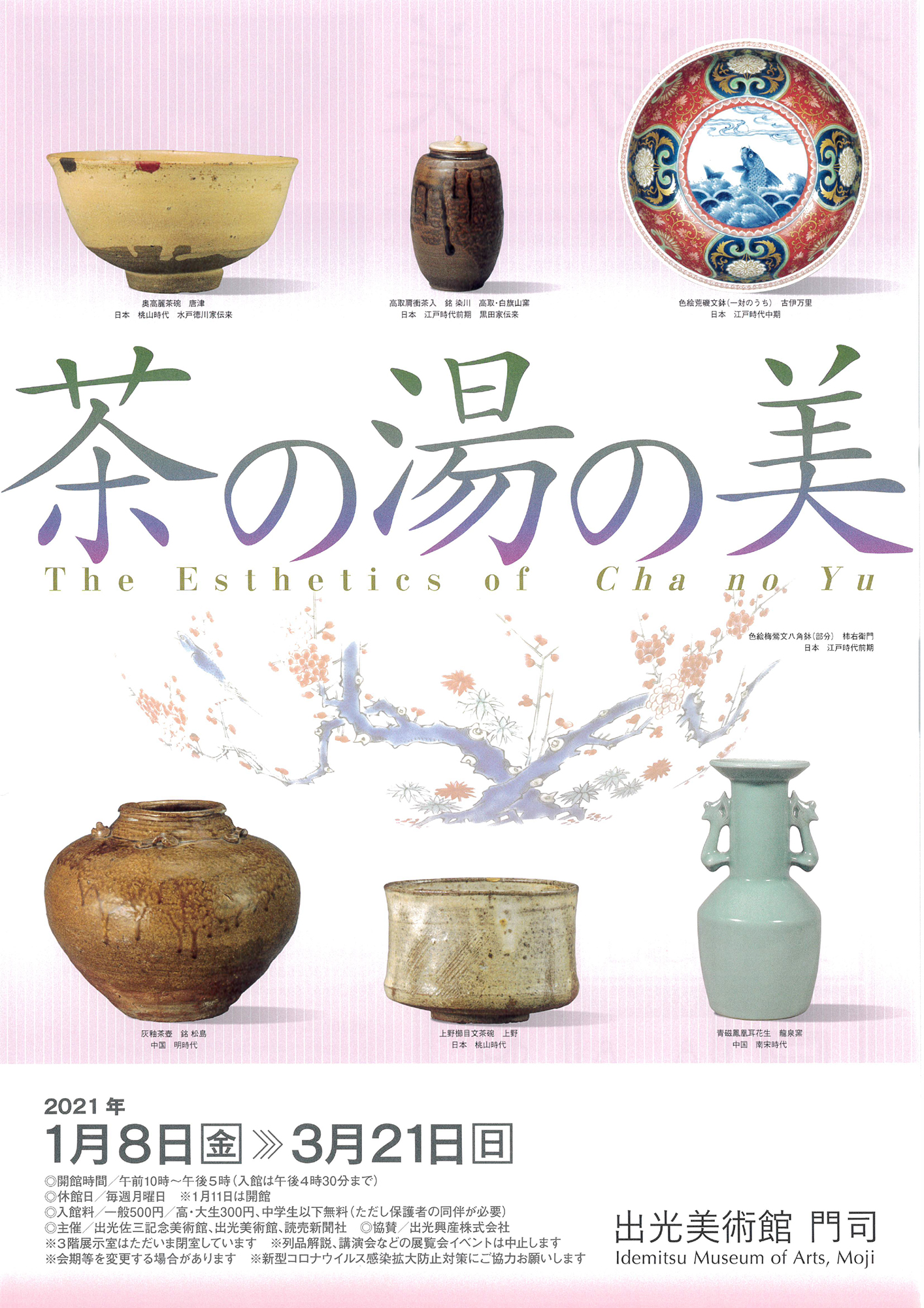 狩野派と桃山の華