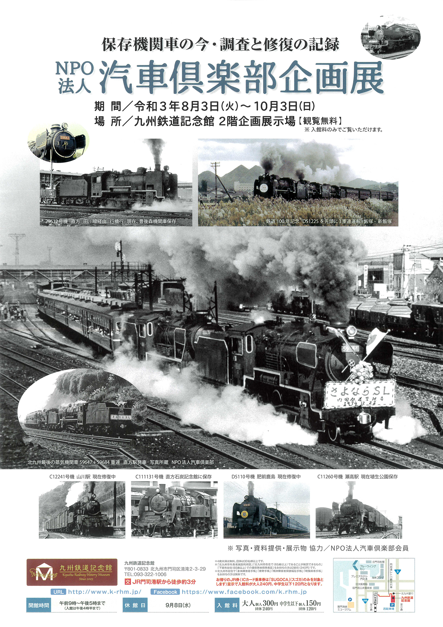 汽車倶楽部企画展