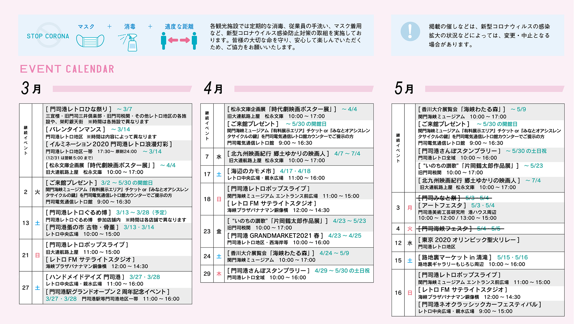 イベント情報 門司港レトロインフォメーション