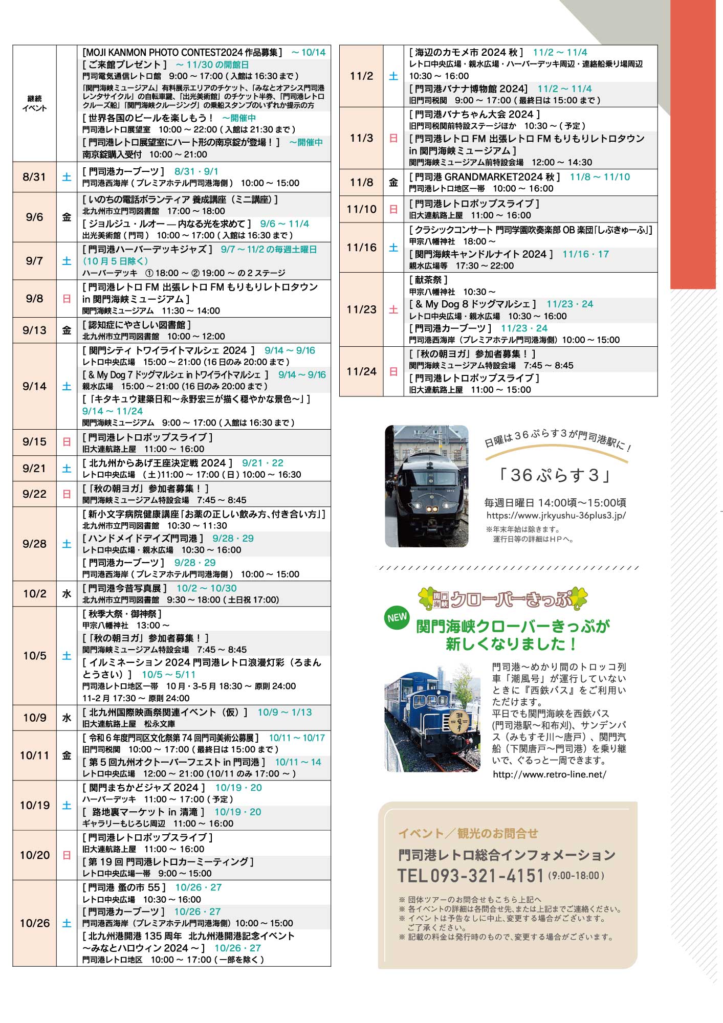 2024秋 門司港レトロイベントカレンダー