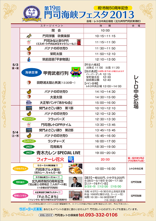 第19回　門司海峡フェスタ