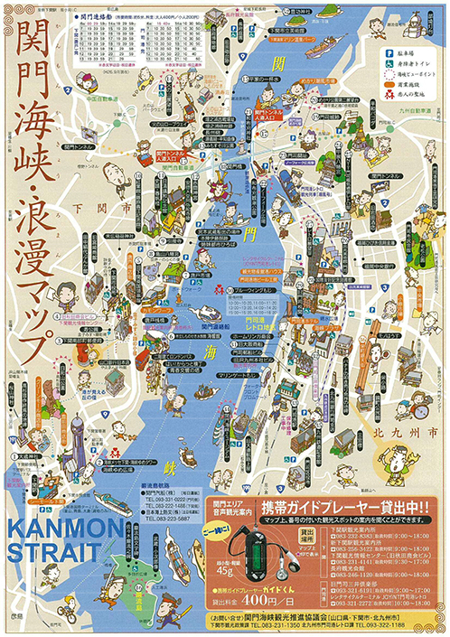 関門海峡 浪漫マップ 新着情報